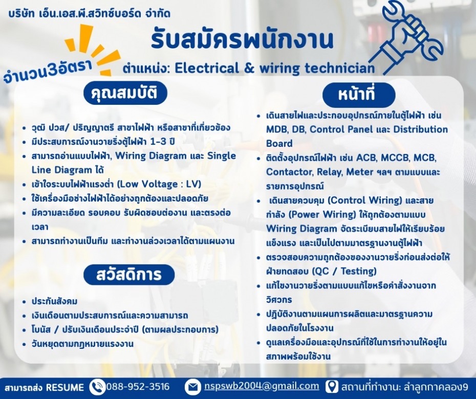 รับสมัครงาน2025